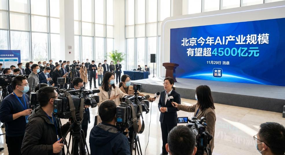 北京今年 AI 产业规模有望超 4500 亿元第一张图