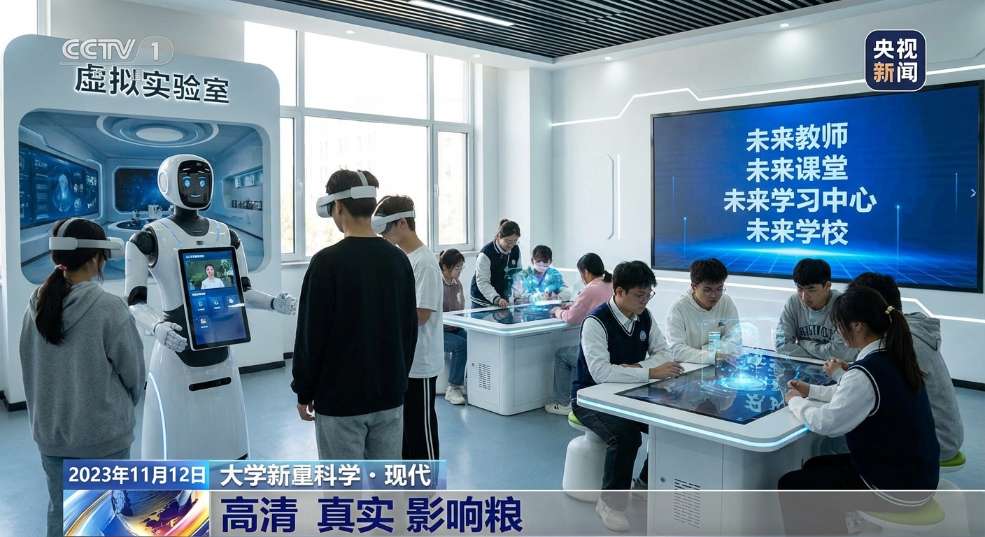 虚拟实验室、AI教师在我国部分高校加速落地第一张图