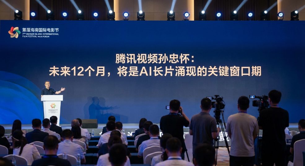 腾讯视频孙忠怀:未来 12 个月,将是 AI 长片涌现的关键窗口期 腾讯视频孙忠怀:未来 12 个月,将是 AI 长片涌现的关键窗口期第二张图