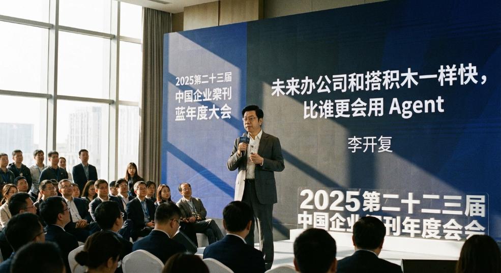 李开复：未来办公司和搭积木一样快，比谁更会用 Agent第一张图