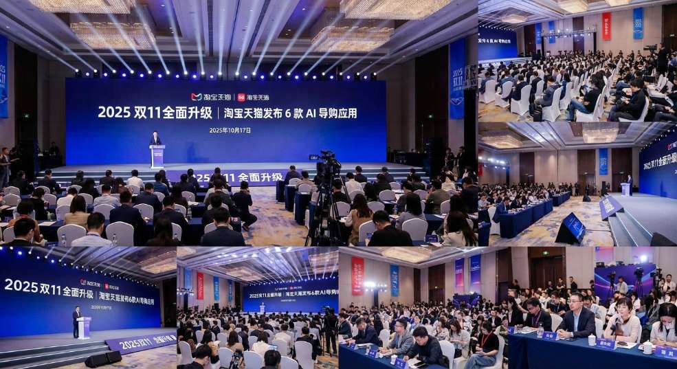 2025 双 11 全面升级，淘宝天猫发布 6 款 AI导购应用第二张图