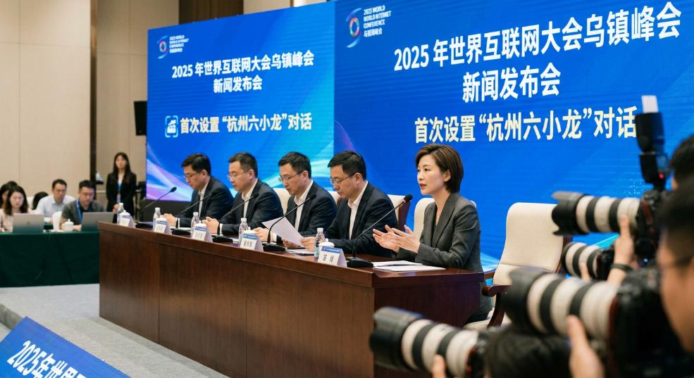2025 年世界互联网大会乌镇峰会 11 月 6 日至 9 日举办，首次设置“杭州六小龙”对话第二张图