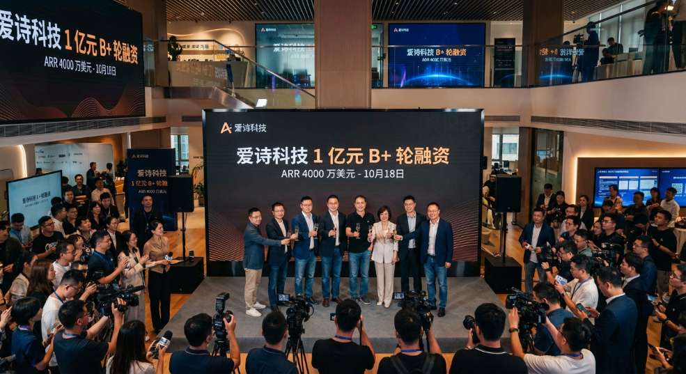 爱诗科技完成 1 亿元 B+ 轮融资，ARR 突破 4000 万美元第二张图