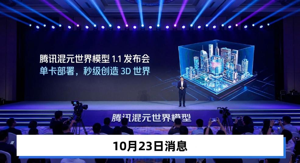 腾讯混元世界模型 1.1 版本发布并开源：单卡即可部署，秒级创造 3D 世界第二张图