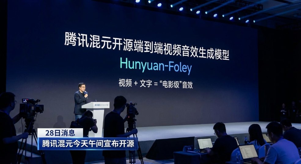 腾讯混元开源端到端 AI 模型 Hunyuan-Foley:视频 + 文字 =“电影级”音效 腾讯混元开源端到端 AI 模型 Hunyuan-Foley:视频 + 文字 =“电影级”音效第二张图