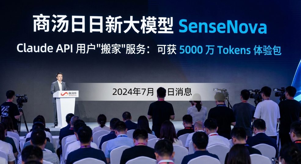 商汤日日新为 Claude API 用户提供“搬家”服务：可获 5000 万 Tokens 体验包第二张图