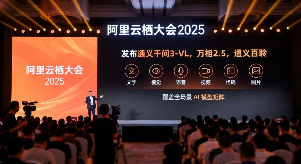 阿里云栖大会一口气发布千问 3-VL、万相 2.5 等六大模型 + 通义百聆新品牌，覆盖文本、视觉、语音、视频、代码、图像全场景第二张图