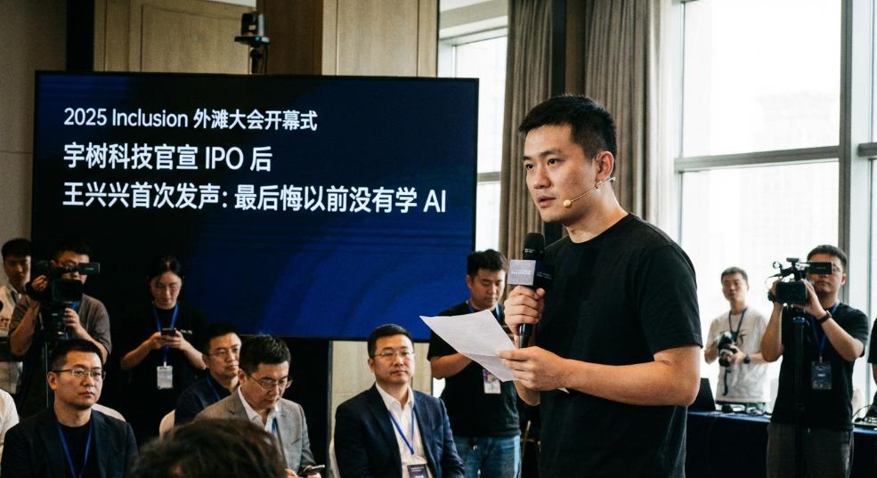 宇树科技官宣 IPO 后，王兴兴首次发声：最后悔以前没有学 AI第一张图