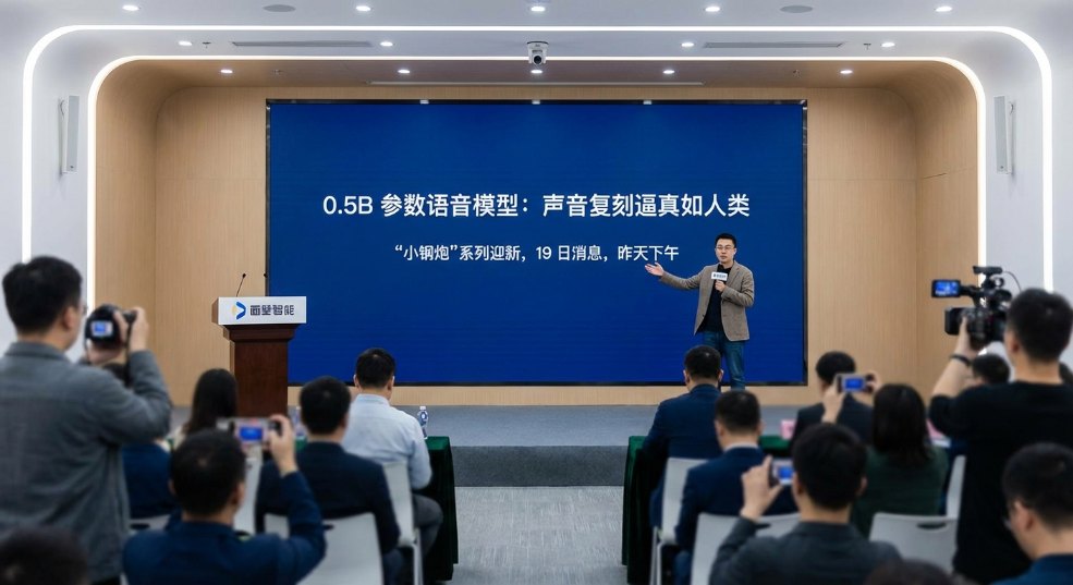 面壁智能发布 0.5B 参数语音模型，声音复刻逼真如人类第二张图