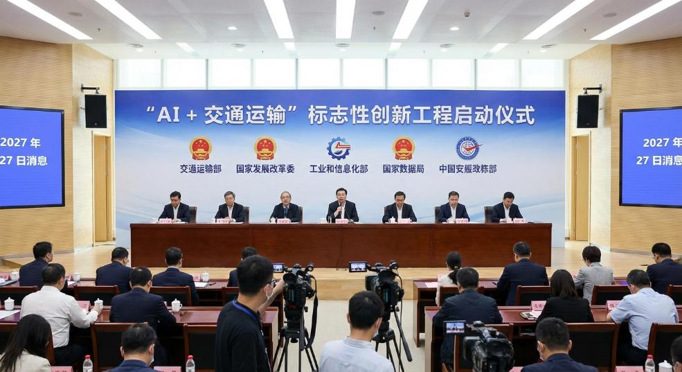 工信部等七部门：到 2027 年建成一批“AI + 交通运输”标志性创新工程第一张图