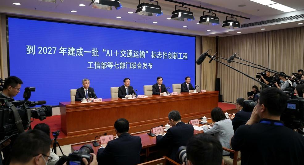工信部等七部门：到 2027 年建成一批“AI + 交通运输”标志性创新工程第二张图