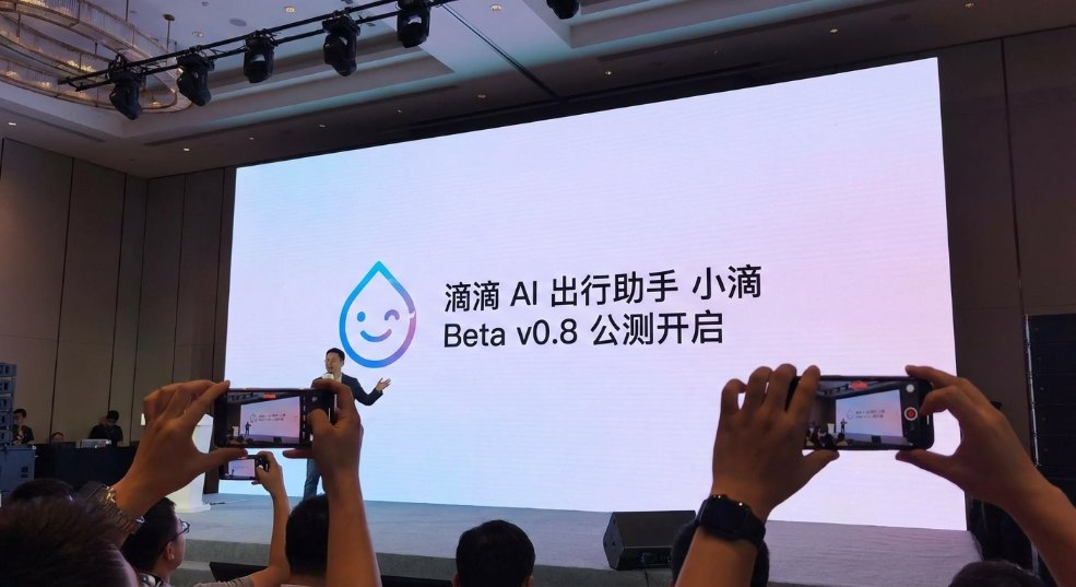 滴滴公测 AI 出行助手“小滴 Beta v0.8 版本”,提供定制化用车方案 滴滴公测 AI 出行助手“小滴 Beta v0.8 版本”,提供定制化用车方案第二张图