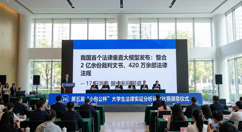 我国首个法律垂直大模型发布：整合 2 亿余份裁判文书、420 万余部法律法规第一张图