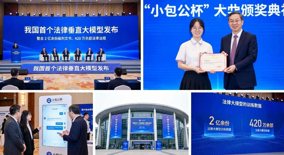 我国首个法律垂直大模型发布：整合 2 亿余份裁判文书、420 万余部法律法规第二张图