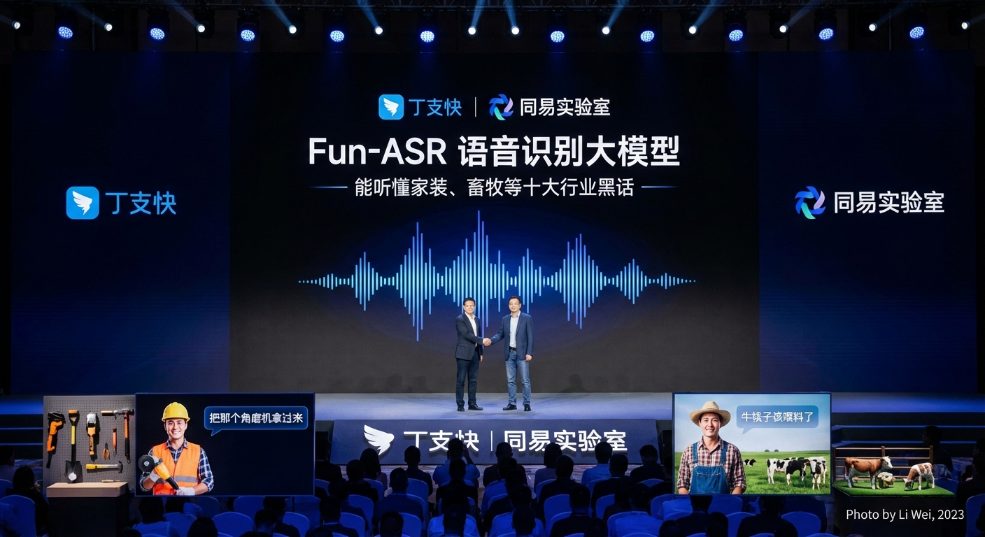 钉钉联合通义推出 Fun-ASR 语音识别大模型，能听懂家装、畜牧等十大行业黑话第二张图