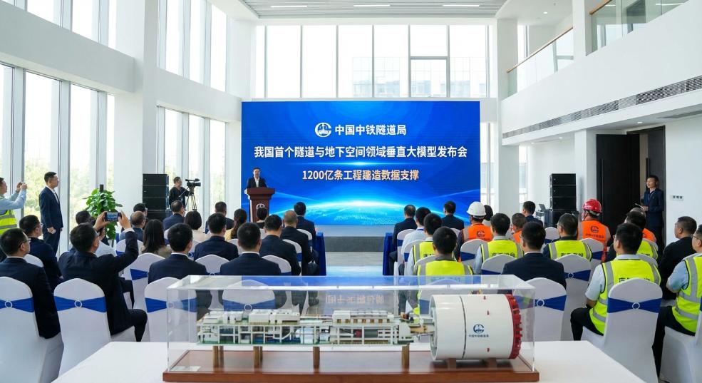 1200 亿条工程建造数据支撑，我国首个隧道与地下空间领域垂直大模型发布第一张图