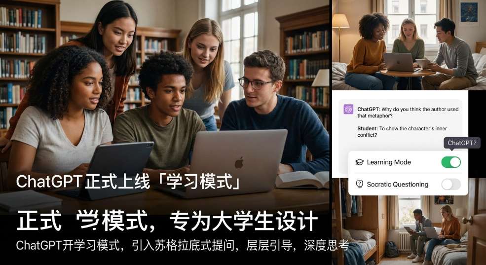 ChatGPT正式上线「学习模式」，专为大学生设计第二张图