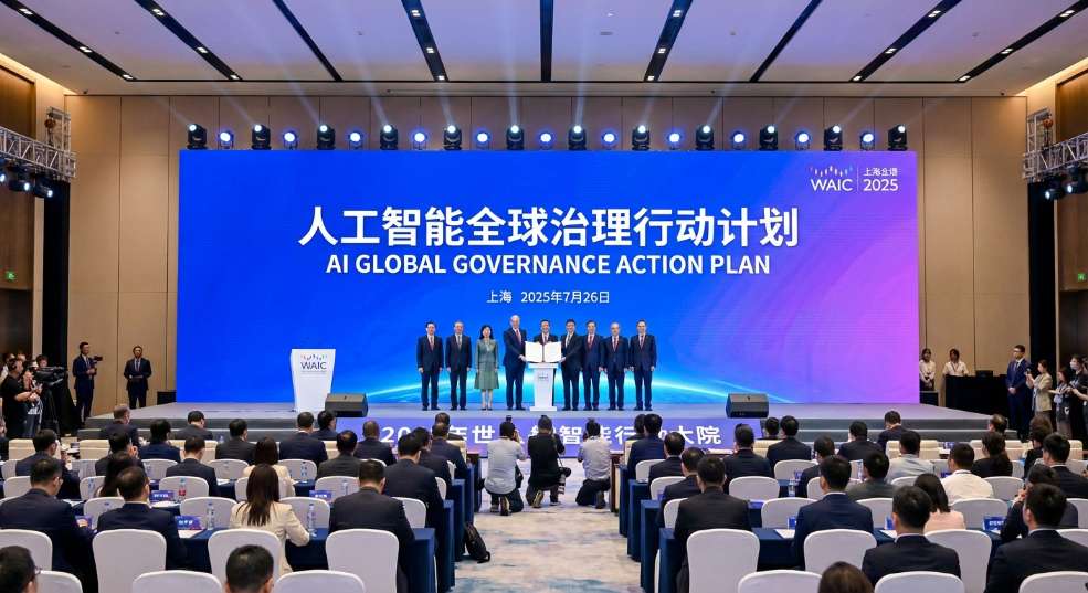 《人工智能全球治理行动计划》在我国发布