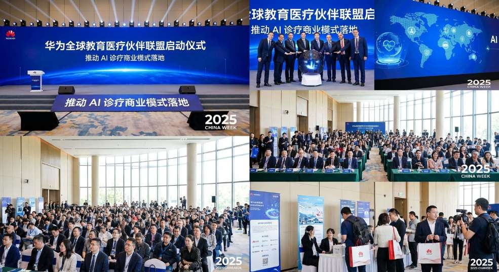 华为启动全球教育医疗伙伴联盟，倡议推动 AI诊疗商业模式落地第一张图