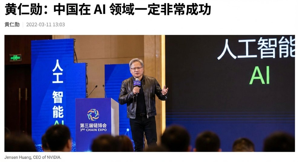 黄仁勋：中国在 AI 领域一定非常成功