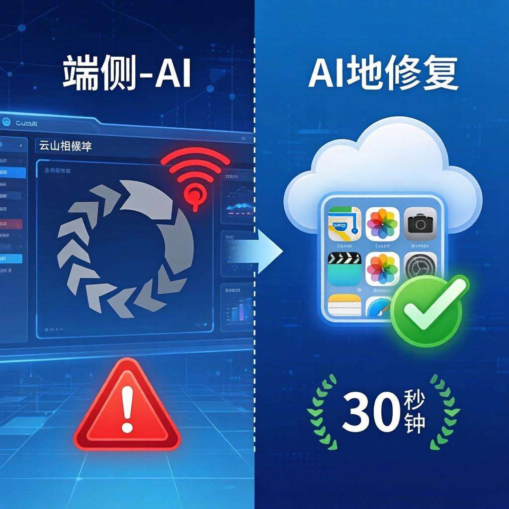 苹果端侧AI与云端AI优缺点终极对决：2026年选哪个才不后悔？第三张图