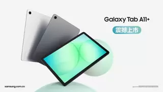 轻简随行 高效沉浸 三星Galaxy Tab A11+震撼上市