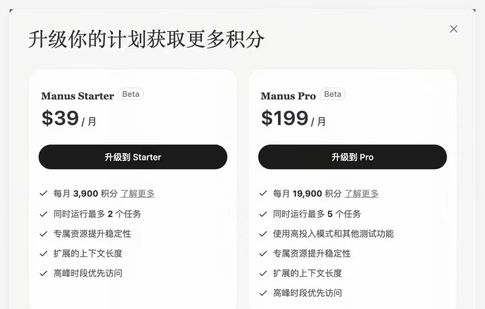 Al Agent 产品 Manus 公布收费方案：提供 39 美元和 199 美元两种套餐
