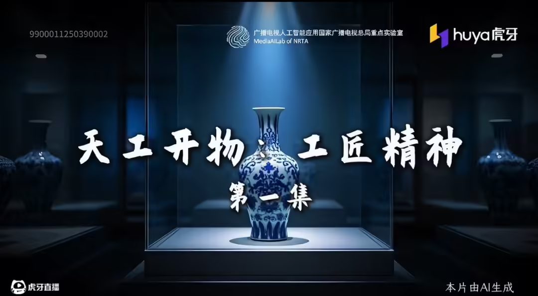 广电总局：广电视听智能体开发工具在短视频创作领域得到应用，将向全行业开源