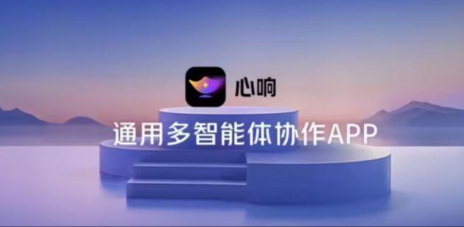 百度推出通用多智能体协作 App 心响，已上线超 200 个任务类型
