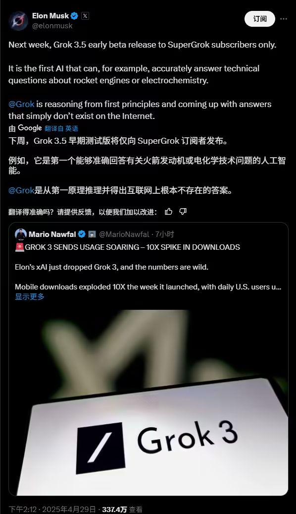 马斯克称下周推出 Grok 3.5：首个能准确回答有关火箭发动机问题的 AI