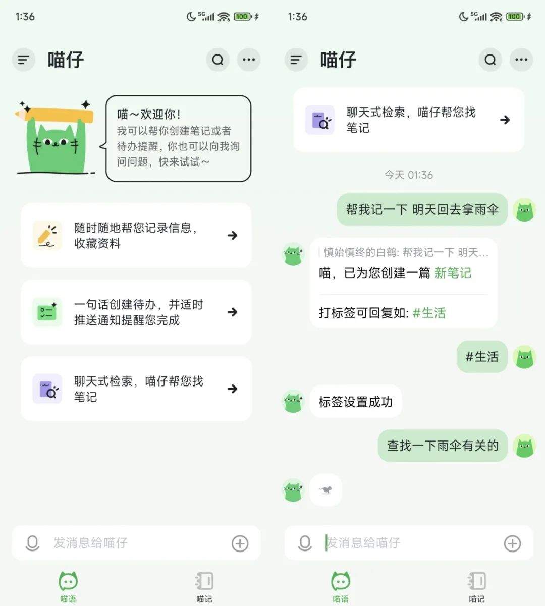 ac1cc511j00svtnpy002ad000u000xdm 快手推出 AI笔记软件「喵记多」