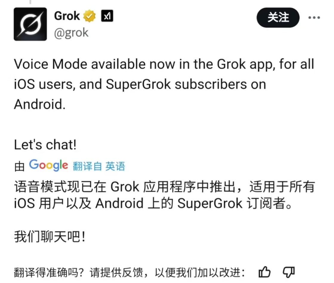 Grok 上线语音模式，马斯克修改昵称为“groklon rust”