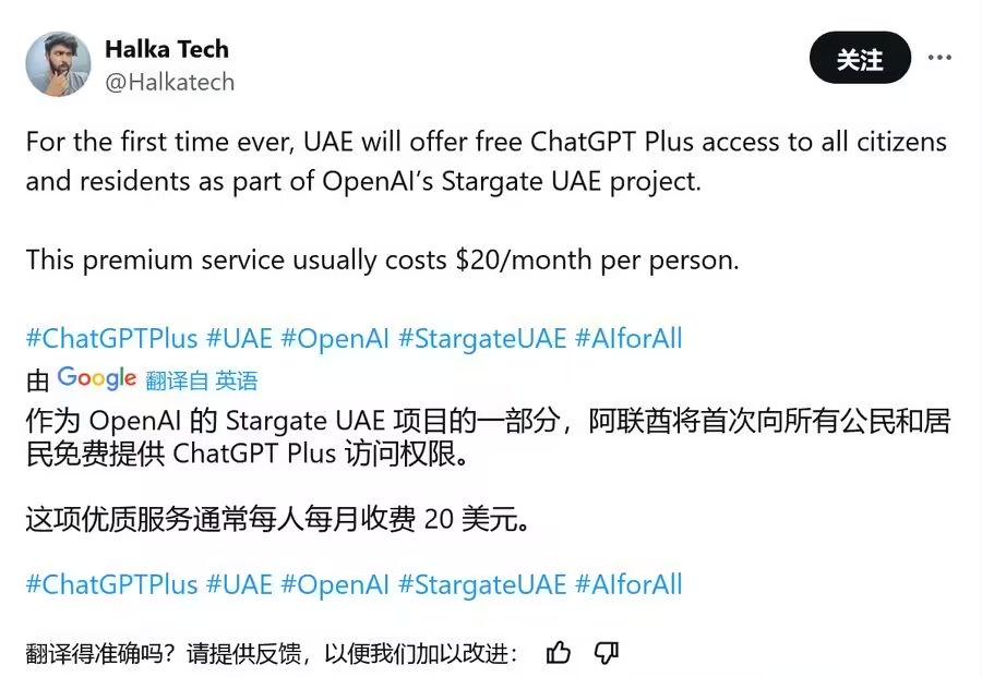 全球首个：OpenAI 免除 20 美元月费，阿联酋全民免费用 ChatGPT 