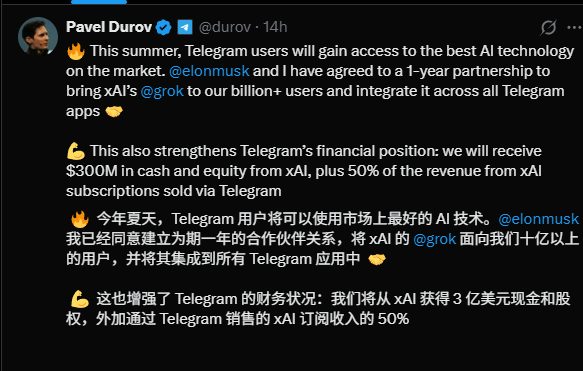 “资助”社媒竞对，xAI 预计将为向 Telegram 集成一年 Grok 支付