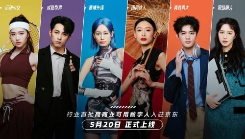 京东：数字人带货水平超 80% 真人主播