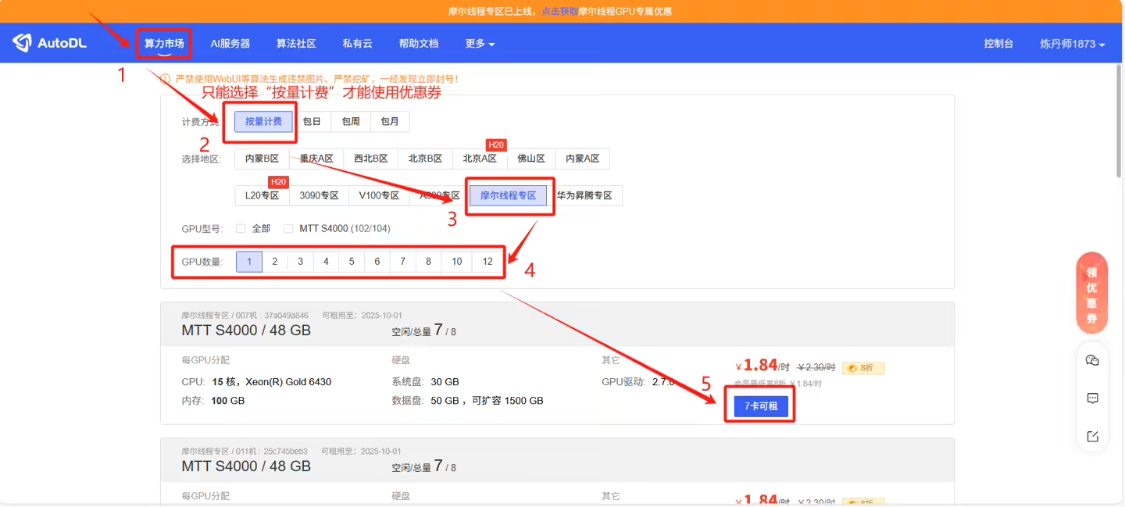 摩尔线程算力专区正式上线 AutoDL 平台，首次将国产 GPU算力开放至 AI