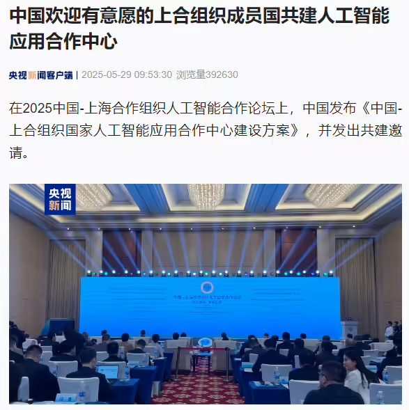 76d9b234j00sx0lue00cnd000gb00gdp 中国欢迎有意愿的上合组织成员国共建人工智能应用合作中心