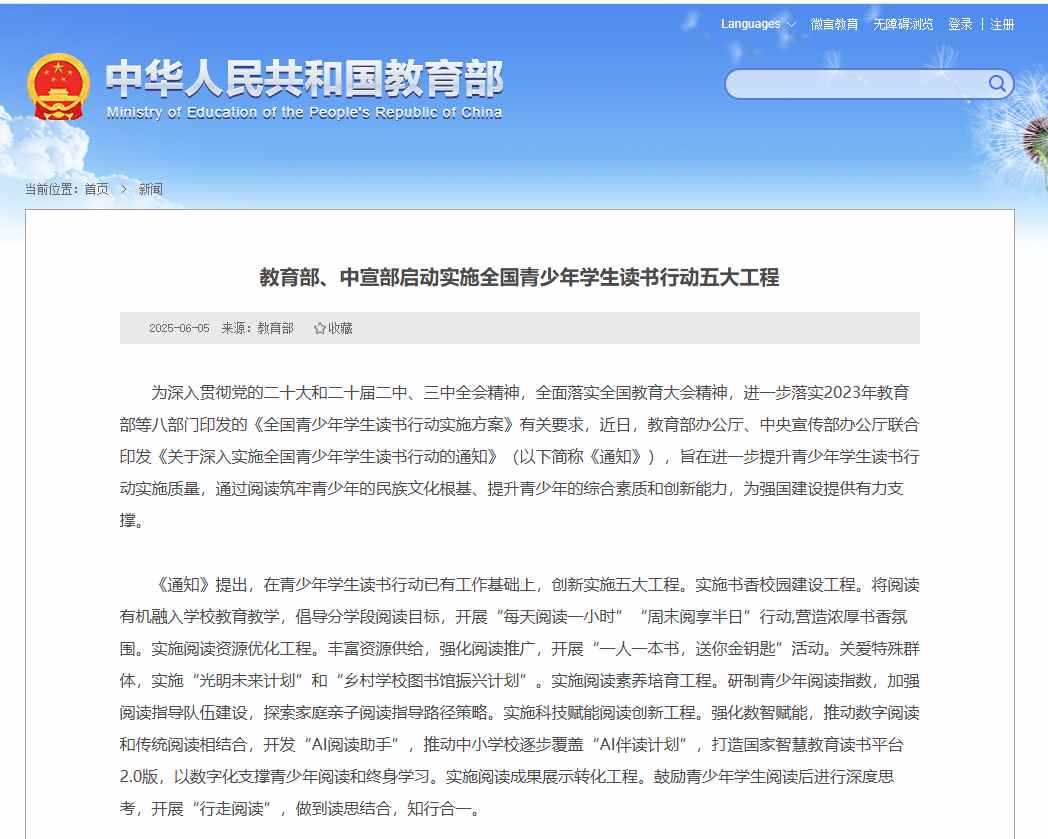 两部门：开发“AI阅读助手”，推动中小学校逐步覆盖“AI伴读计划”