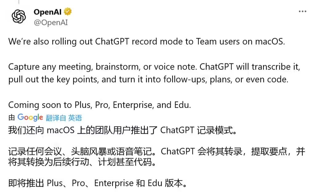 Mac 版 ChatGPT 变身生产力神器：AI 录音 + 云文件洞察，打造团队