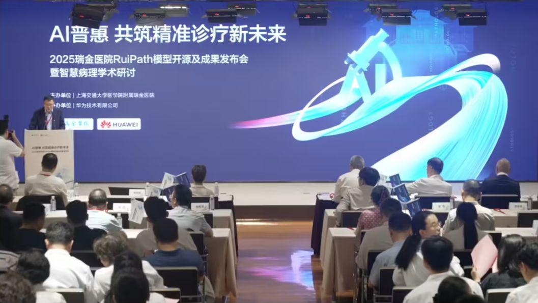 携手华为，上海瑞金医院开源 RuiPath 病理模型