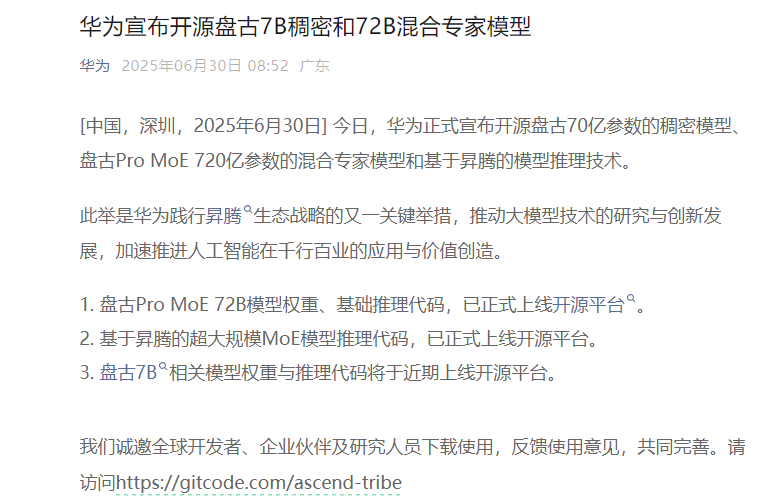 5f6ec7caj00synhx7001zd000lh00dxp 华为宣布开源盘古 7B 稠密和 72B 混合专家模型