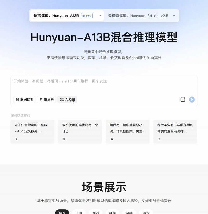 业界首个：腾讯混元-A13B 模型发布并开源，极端条件 1 张中低端 GPU 卡