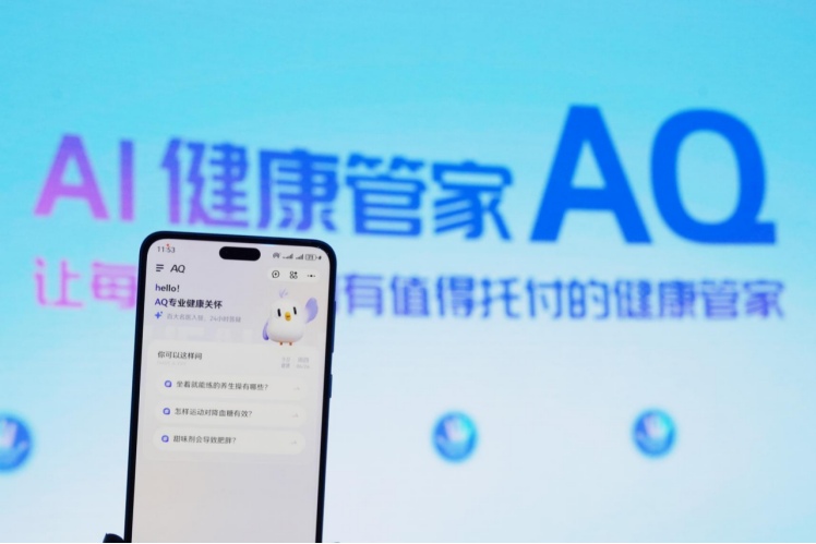 蚂蚁集团发布 AI 健康应用 AQ：可看病症、看医生、看报告