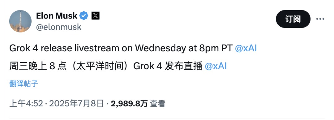 马斯克宣布 Grok 4 计划于 7 月 10 日直播发布