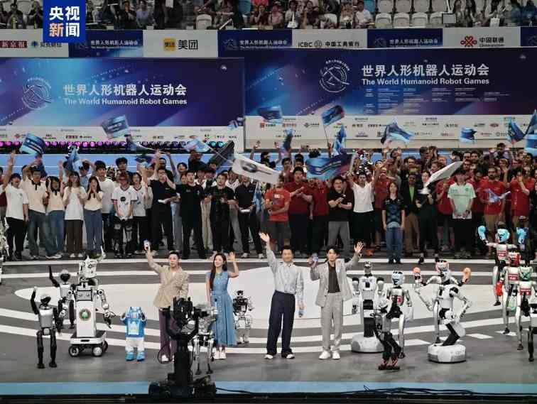 全球首个人形机器人运动会正式开幕