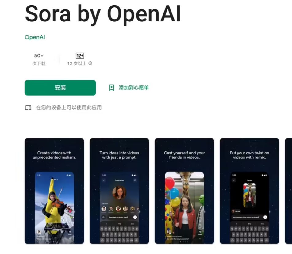 364abc91j00t58hxd001od000qg00n1p OpenAI 视频生成应用 Sora 登陆安卓平台,依旧需要邀请码