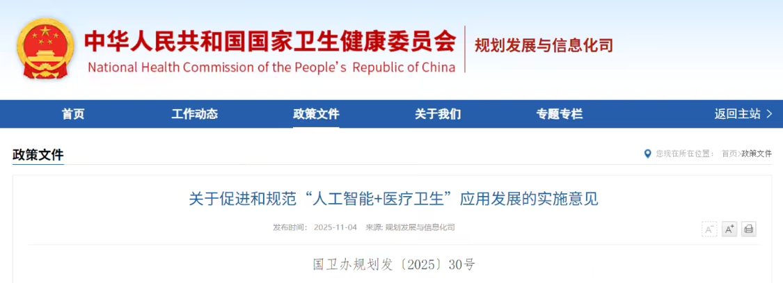 国家卫健委等五部门推广 AI医疗：到 2030 年基层诊疗智能辅助应用基本实现全覆盖