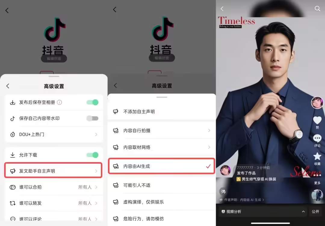 抖音副总裁李亮谈 AI 假新闻：谣言治理是抖音今年最重要的工作之一
