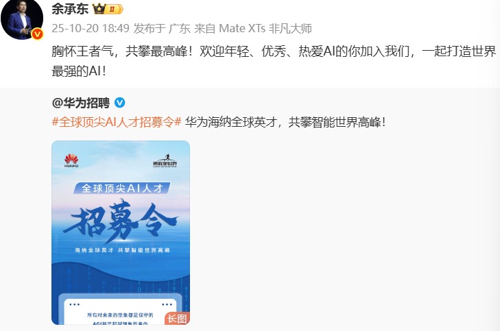 bf991fe5j00t4grmo003sd000k900dfp 华为招募全球顶尖 AI 人才,目标打造世界最强 AI