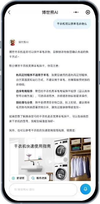 博世家电AI管家“博世熊”上线:打造24小时在线的智能伙伴(图4)